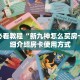 玩家必看教程“新九神怎么买房卡”详细介绍房卡使用方式