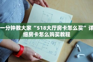 高度科普2025“微信新神兽拼三张链接大厅房卡”怎么充值购买