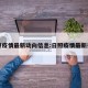 日照疫情最新动向信息:日照疫情最新报道