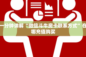 4秒了解分享""神盾金花房卡充值""充值方式"分享房卡给大家
