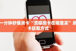 一分钟了解""斗战胜佛链接大厅房卡充值游戏代理”详细房卡教程