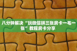 实操教程""朱雀牛牛房卡充值""怎么买房卡‘房卡充值教程
