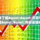 一分钟了解""月亮牛牛房卡充值""购买渠道"分享房卡给大家