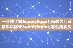房卡教程经验""新佳人大厅链接牛牛房卡""充值方式"分享房卡给大家