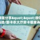 实测教程分享""微信金花房间链接/新卡农大厅房卡哪里弄""如何领取
