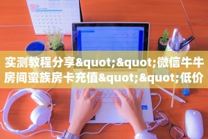 实操教程""珍珠大厅房卡怎么弄/美猴王大厅”房卡链接找谁买