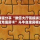 房卡教程经验“九酷大厅房卡”获取房卡经验
