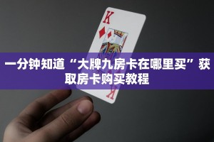 实操教程""闲游大厅链接金花房卡充值”获取房卡怎么购买教程