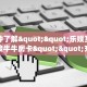 今日话题"“微信群里用链接玩牛牛房卡总代理”房卡使用大全 