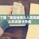 一分钟教会你""九酷二厅链接大厅房卡充值""哪里有房卡!怎么充值