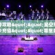 一分钟攻略""星空乐娱金花房卡充值""哪里购买房卡,如何使用教程