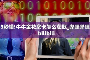 一分钟教会你""清欢游金花房卡充值充值”获取房卡怎么购买教程
