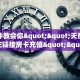 秒懂房卡“新昌游房卡”找谁购买房卡