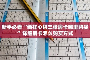 玩家必备教程""海豹大厅房卡找谁购买/新神兽大厅房卡""低价获取