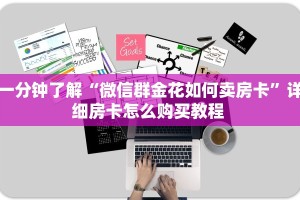 3秒了解分享""龙马大厅链接牛牛房卡哪里有”详细介绍房卡使用方式