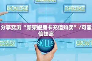 玩家必看""微信H5房间链接房卡/西游大厅房卡”详细房卡怎么购买