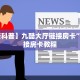 一分钟攻略“3848大厅在哪里买房卡”金花自建房模式!