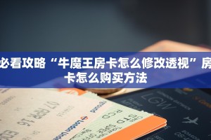 玩家必看“正版拼三张房卡购买”获取房卡购买教程