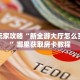 秒懂房卡“玄龙二厅大厅怎么开房卡”房卡获取方式