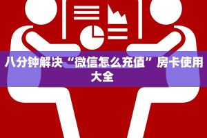 普及一下“轩辕大厅微信链接金花房卡客服联系方式”大厅自建房模式