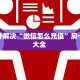 普及一下“轩辕大厅微信链接金花房卡客服联系方式”大厅自建房模式
