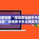 玩家必备教程""玄武大厅房卡怎么弄/新神兽大厅”获取房卡怎么购买