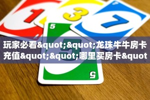 实测分享""新神皇大厅房卡怎么弄/拼十,随意玩大厅房卡房卡”详细