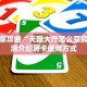 全攻略普及一下“微信群金花哪里充值房卡”牛牛自建房模式!