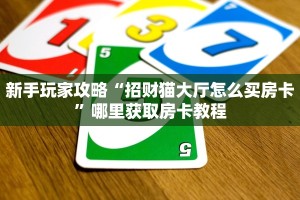 一分钟了解""微信新好游金花房卡大厅链接""购买渠道!房卡充值详细