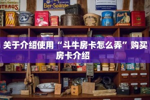 一分钟攻略""天酷大厅房卡怎么弄""(真的确实是有挂)""怎么弄房卡