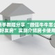 5秒懂房卡“新众亿大厅房卡”详细房卡教程