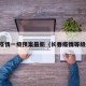 长春疫情一级预案最新（长春疫情等级最新）