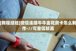 一分钟新手秒懂“牛牛大厅房卡哪里买”实测介绍房卡使用方式