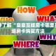 一分钟了解“皇豪互娱房卡哪里买”详细房卡购买方法