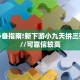 玩家必备教程""好运众娱大厅正版微信金花房卡""购买渠道"分享房卡