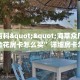秒懂百科""海草众厅大厅链接金花房卡怎么买”详细房卡怎么购买