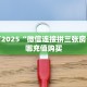 全攻略普及""多多金花房卡充值""购买渠道!房卡充值详细教程
