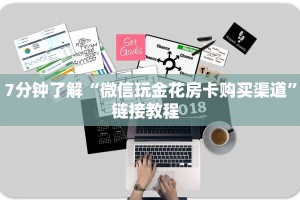 全攻略普及一下""新道游大厅链接牛牛房卡""低价获取"!’分享房卡给