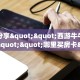 实操教程""微信功夫熊猫金花房卡大厅链接""在哪里购买大厅房卡