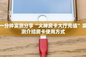 一分钟教会你""微信金花房间逗趣互娱房卡充值""购买联系方式"房卡