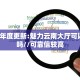 一分钟秒懂房卡“秋游大厅房卡在哪里买”房卡获取方式