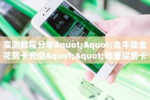 9秒了解""小拇指大厅链接金花房卡""购买渠道"分享房卡给大家
