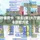 三秒盘点""新热歌微信牛牛链接房卡充值""购买渠道"分享房卡给大家