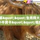 9秒了解""生肖狗大厅正版微信牛牛房卡""哪里弄房卡怎么充值才优惠