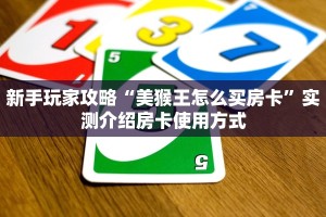 全攻略普及一下""方块K大厅正版微信牛牛房卡""哪里购买房卡,如何使用