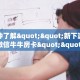 居家必备“钻石大厅微信金花群怎么弄房卡”大厅自建房模式