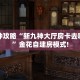 秒懂房卡“九游联盟大厅房卡”房卡如何买