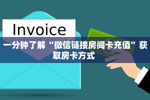 秒懂百科""皇豪互娱微信牛牛链接房卡充值""如何获取房卡"详细提取