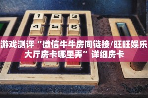 6秒盘点""玉兔大厅链接牛牛房卡""充值方式"分享房卡给大家