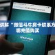 秒懂百科""微信灯笼众娱牛牛房卡大厅链接""房卡购买方法”获取